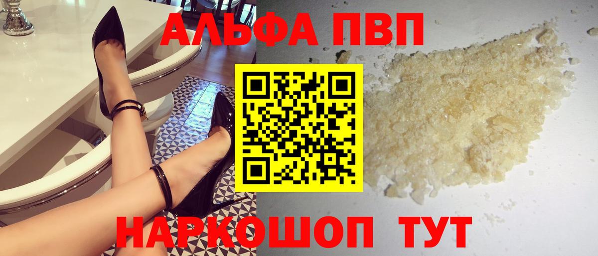 Альфа ПВП кристаллы  Вход с VPN  A PVP  Пыть-Ях  A PVP СК КРИС 