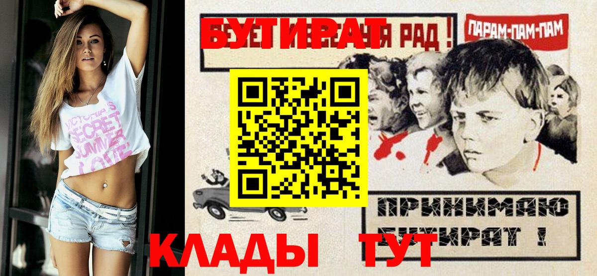 Пыть-Ях  Бутират буратино  Вход с VPN 