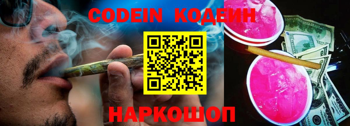 Кодеиновый сироп Lean Purple Drank Пыть-Ях
