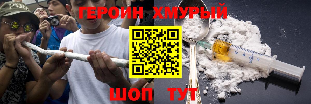 Героин  Вход с VPN  Пыть-Ях  ГЕРОИН хмурый 