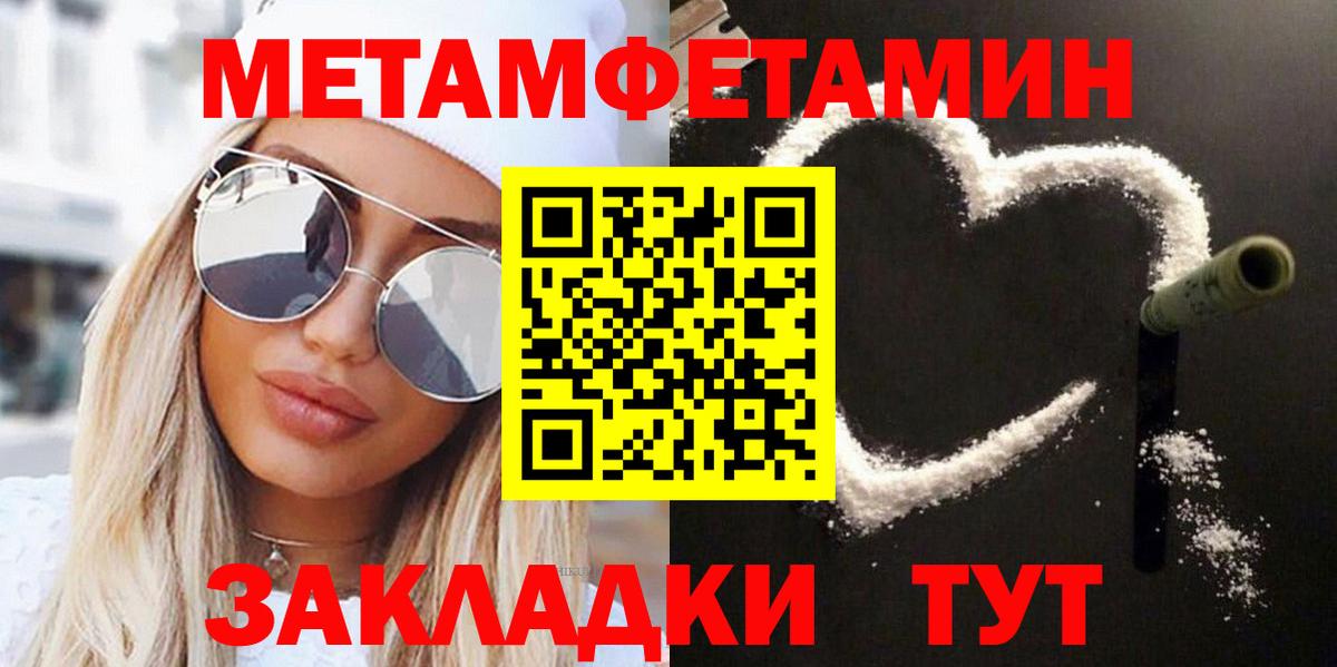 Метамфетамин мет  Вход с VPN  Первитин  Пыть-Ях 